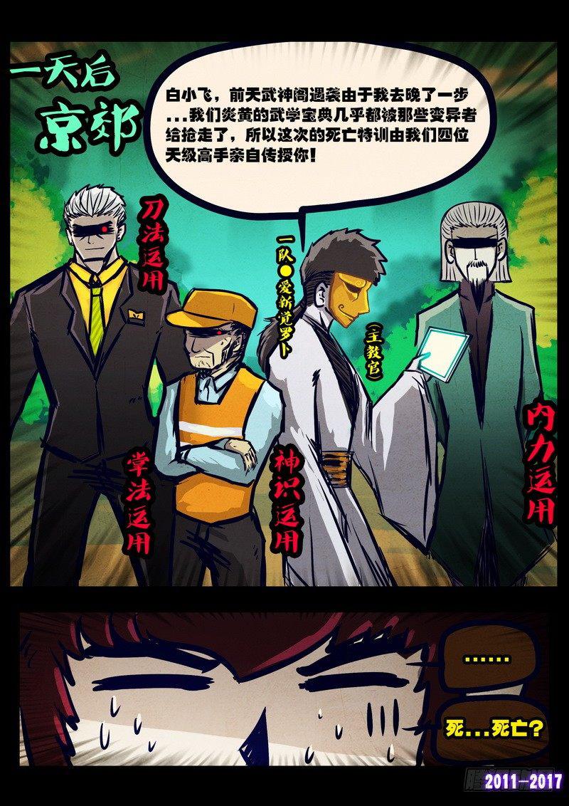 《尸兄（我叫白小飞）》漫画最新章节第082集免费下拉式在线观看章节第【7】张图片