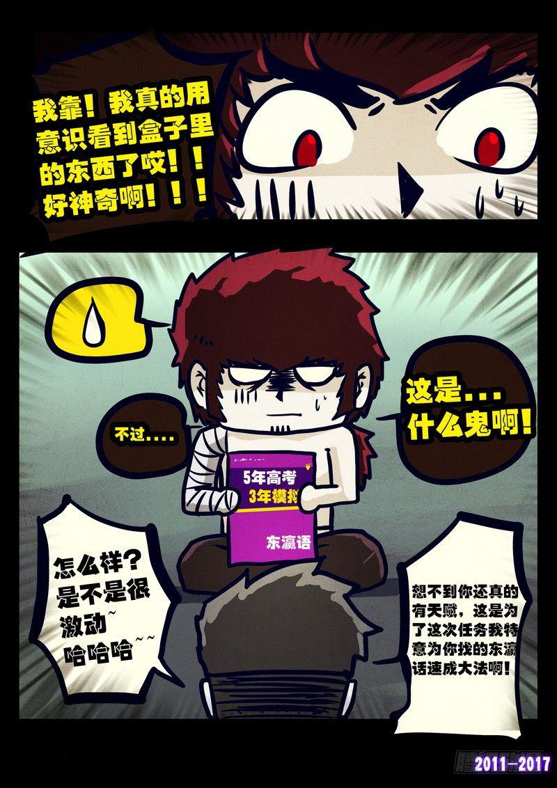 《尸兄（我叫白小飞）》漫画最新章节第083集免费下拉式在线观看章节第【10】张图片