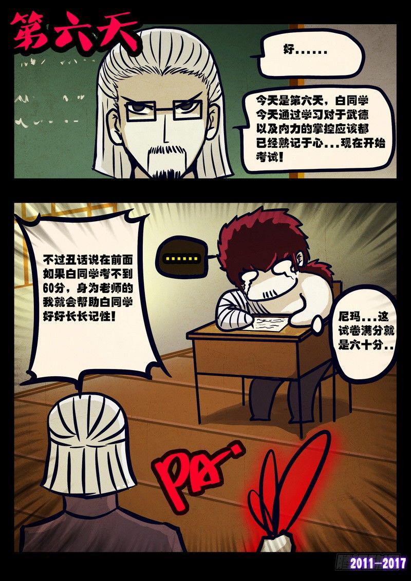 《尸兄（我叫白小飞）》漫画最新章节第083集免费下拉式在线观看章节第【11】张图片