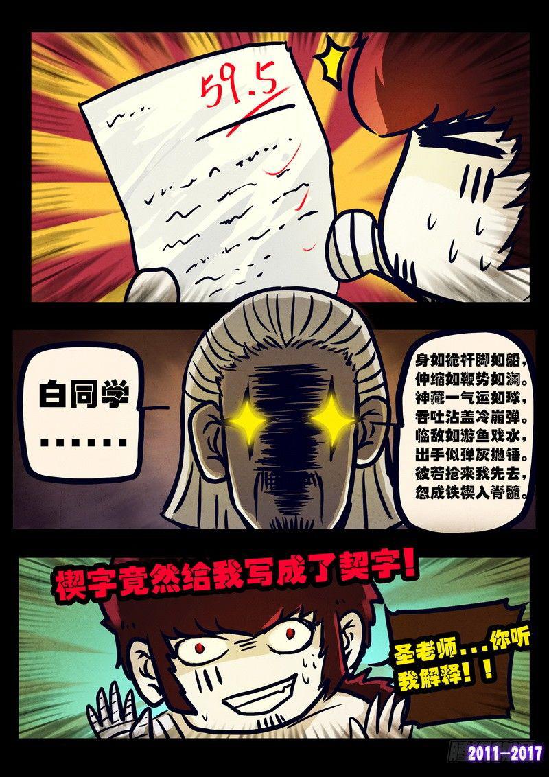 《尸兄（我叫白小飞）》漫画最新章节第083集免费下拉式在线观看章节第【12】张图片