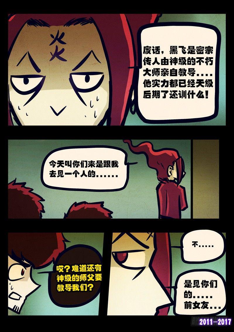 《尸兄（我叫白小飞）》漫画最新章节第083集免费下拉式在线观看章节第【14】张图片