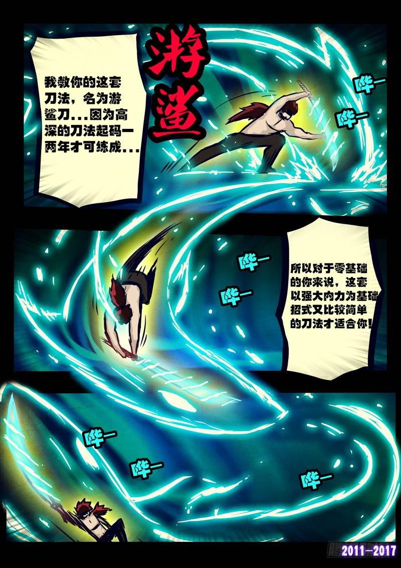 《尸兄（我叫白小飞）》漫画最新章节第083集免费下拉式在线观看章节第【4】张图片