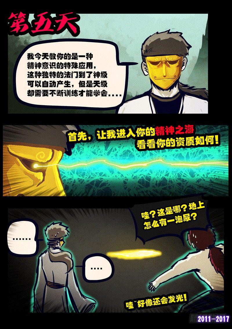 《尸兄（我叫白小飞）》漫画最新章节第083集免费下拉式在线观看章节第【7】张图片