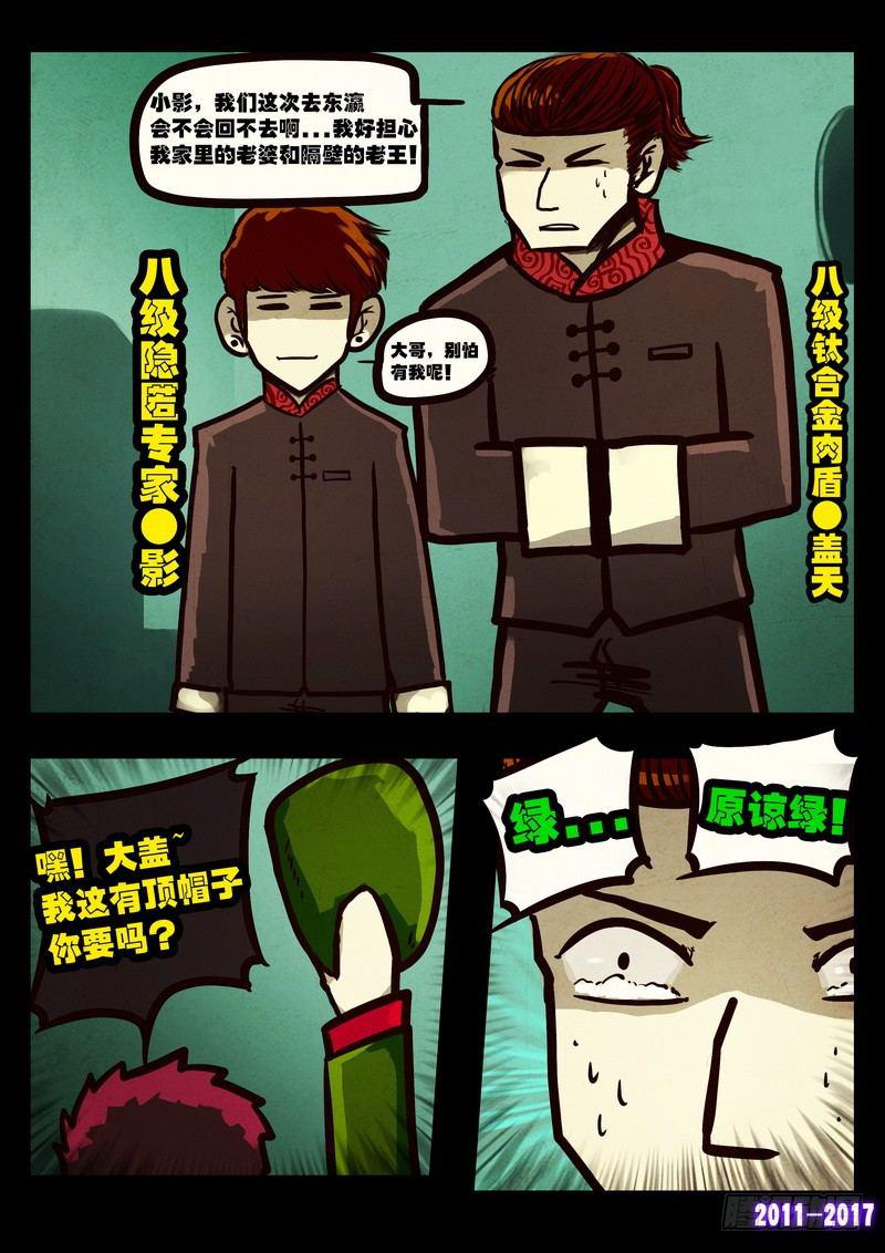 《尸兄（我叫白小飞）》漫画最新章节第084集免费下拉式在线观看章节第【11】张图片