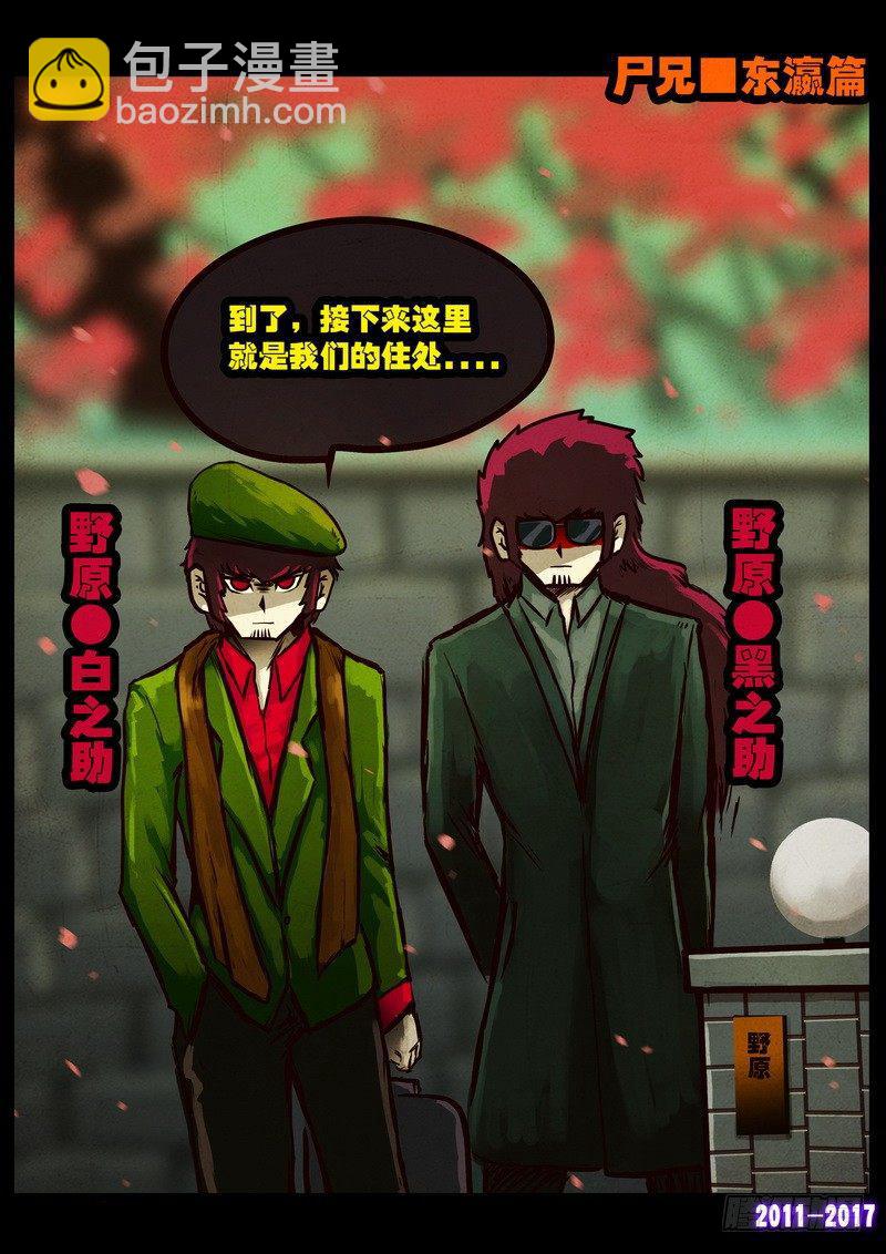 《尸兄（我叫白小飞）》漫画最新章节第084集免费下拉式在线观看章节第【14】张图片