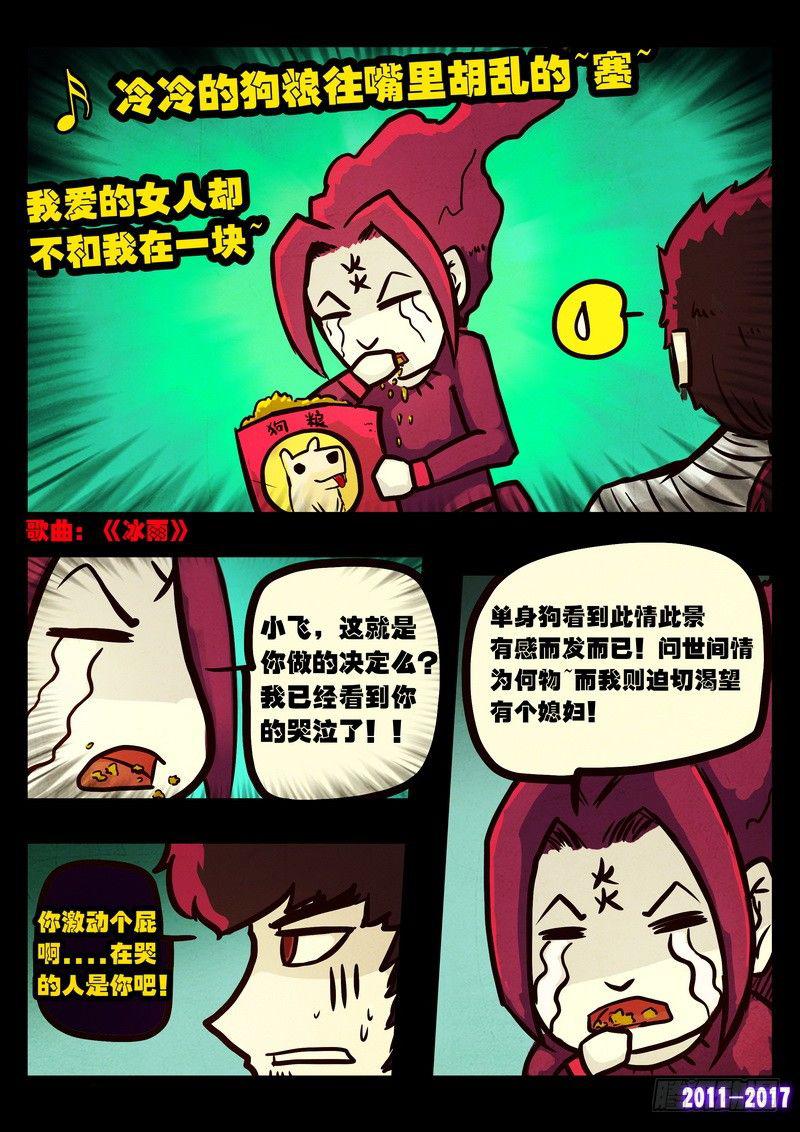 《尸兄（我叫白小飞）》漫画最新章节第084集免费下拉式在线观看章节第【4】张图片