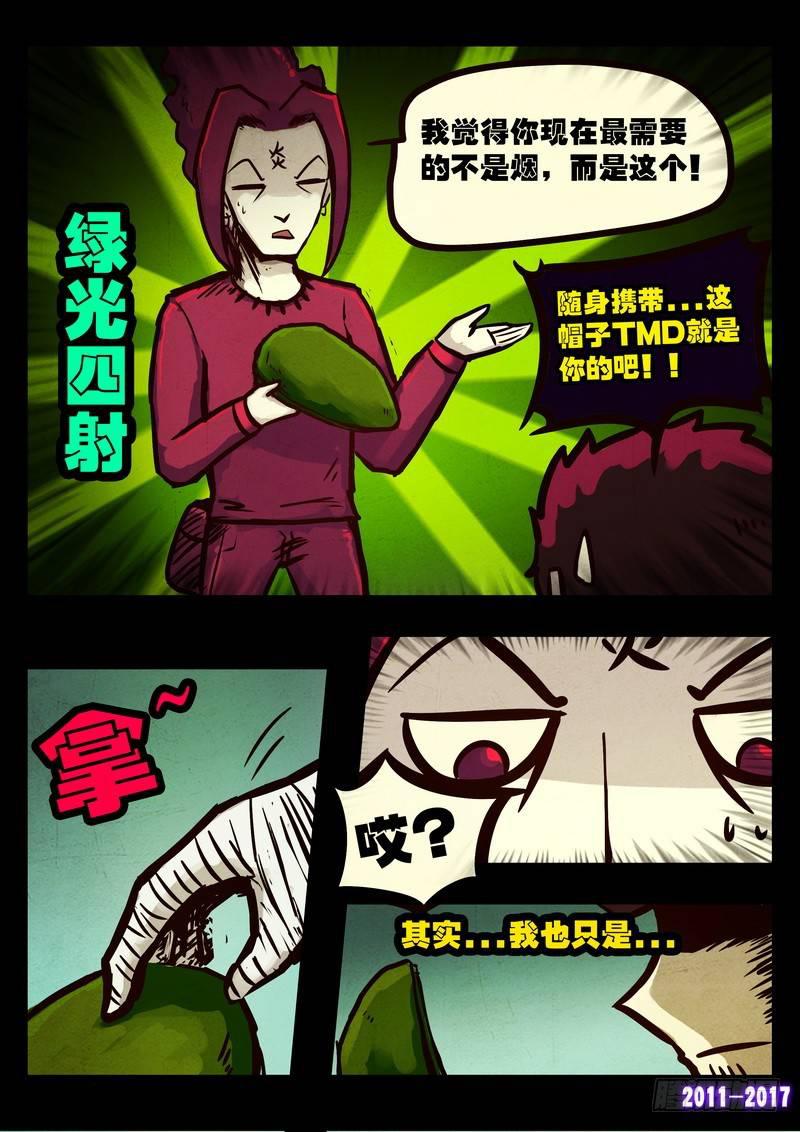 《尸兄（我叫白小飞）》漫画最新章节第084集免费下拉式在线观看章节第【6】张图片