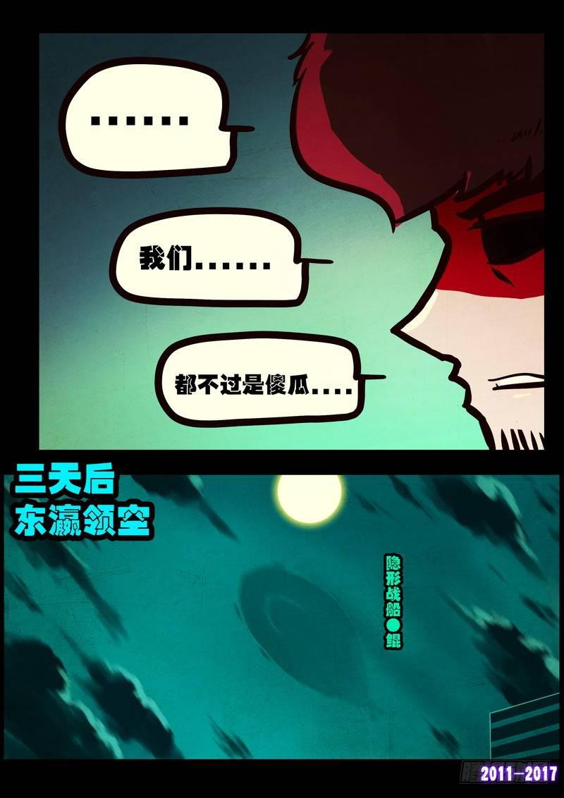 《尸兄（我叫白小飞）》漫画最新章节第084集免费下拉式在线观看章节第【8】张图片