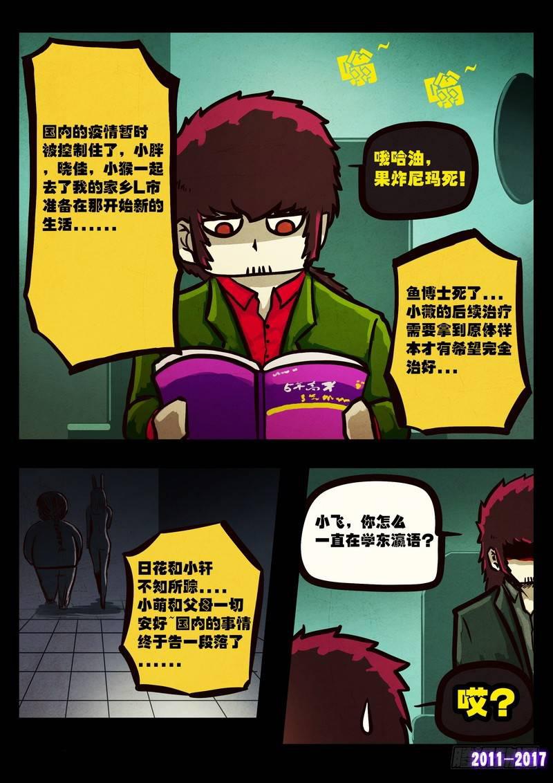 《尸兄（我叫白小飞）》漫画最新章节第084集免费下拉式在线观看章节第【9】张图片