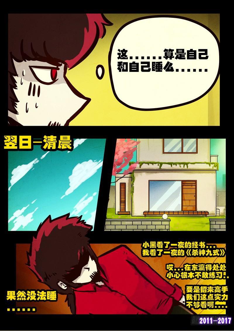 《尸兄（我叫白小飞）》漫画最新章节第085集免费下拉式在线观看章节第【6】张图片