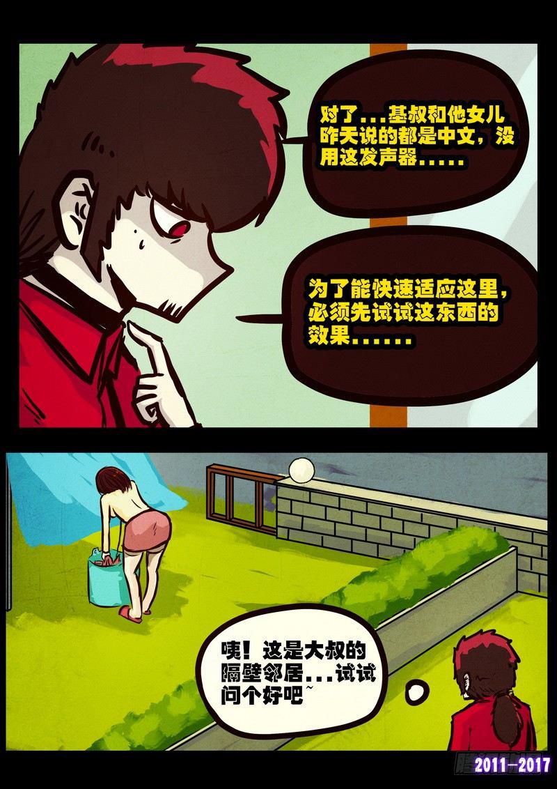 《尸兄（我叫白小飞）》漫画最新章节第085集免费下拉式在线观看章节第【7】张图片