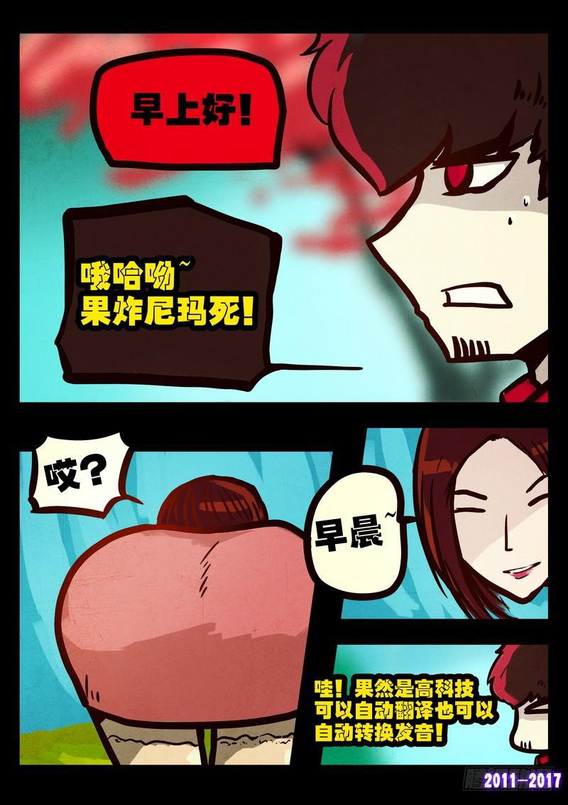 《尸兄（我叫白小飞）》漫画最新章节第085集免费下拉式在线观看章节第【8】张图片