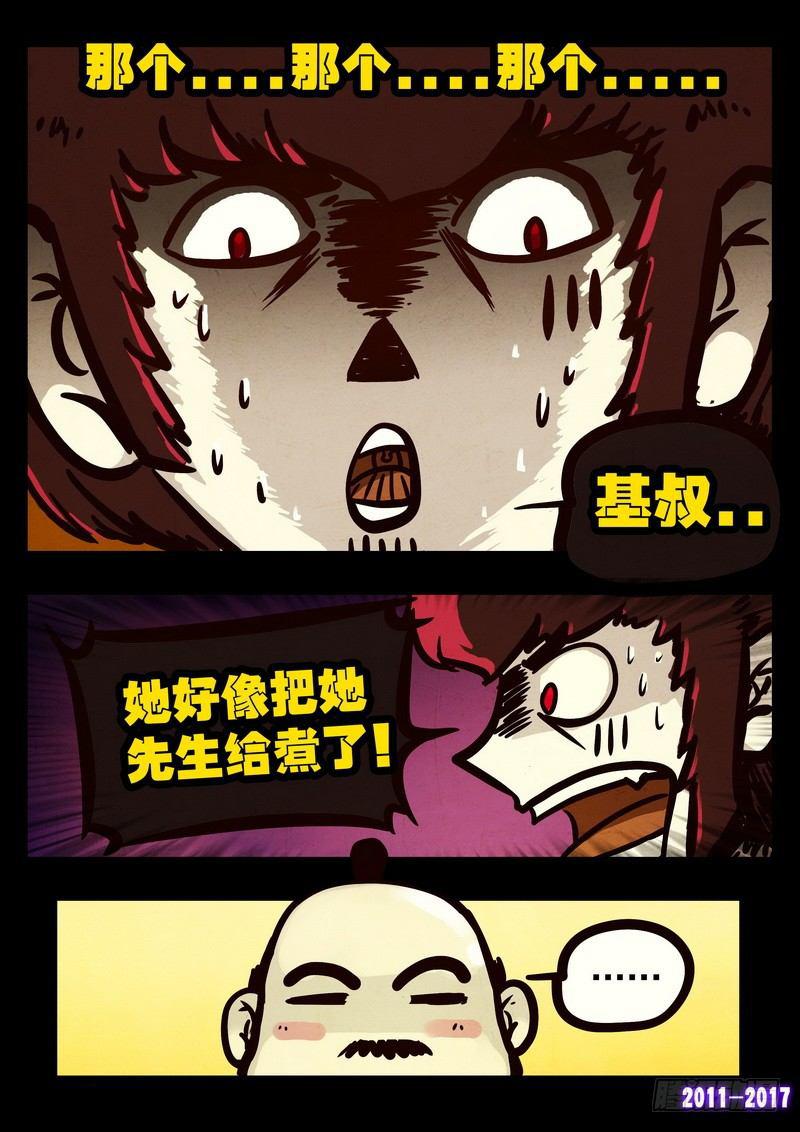 《尸兄（我叫白小飞）》漫画最新章节第086集免费下拉式在线观看章节第【10】张图片