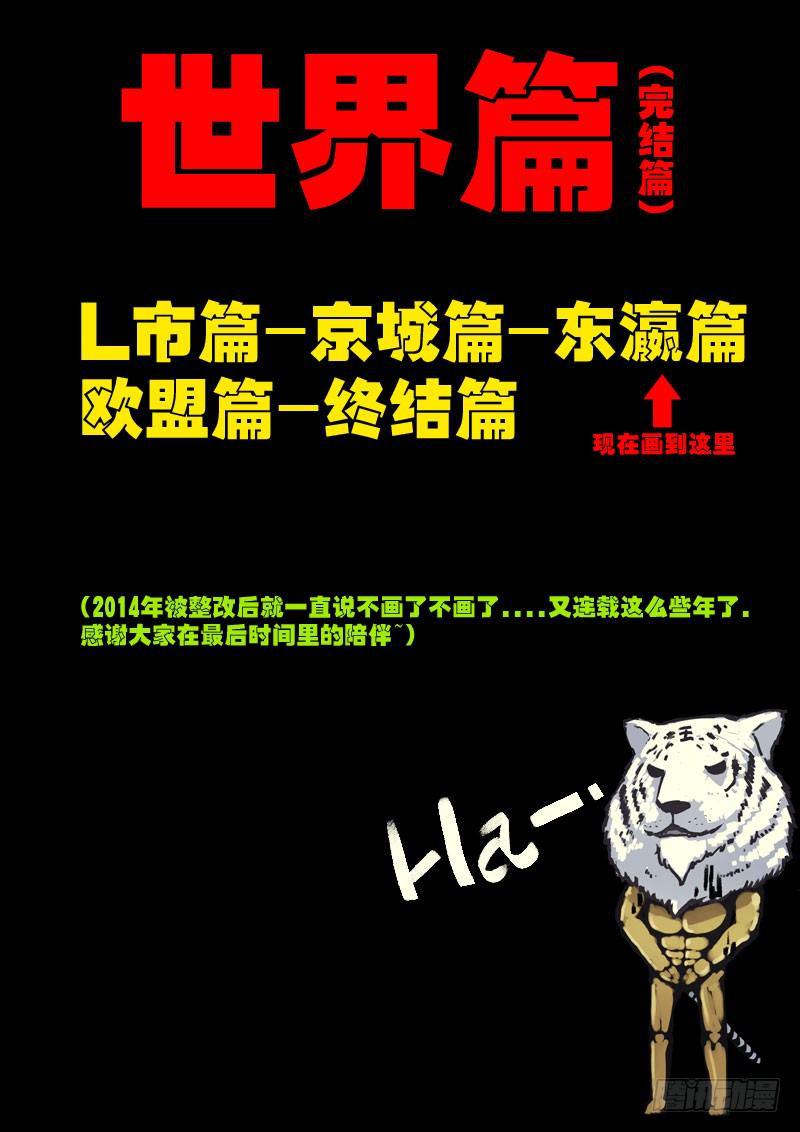 《尸兄（我叫白小飞）》漫画最新章节第086集免费下拉式在线观看章节第【3】张图片