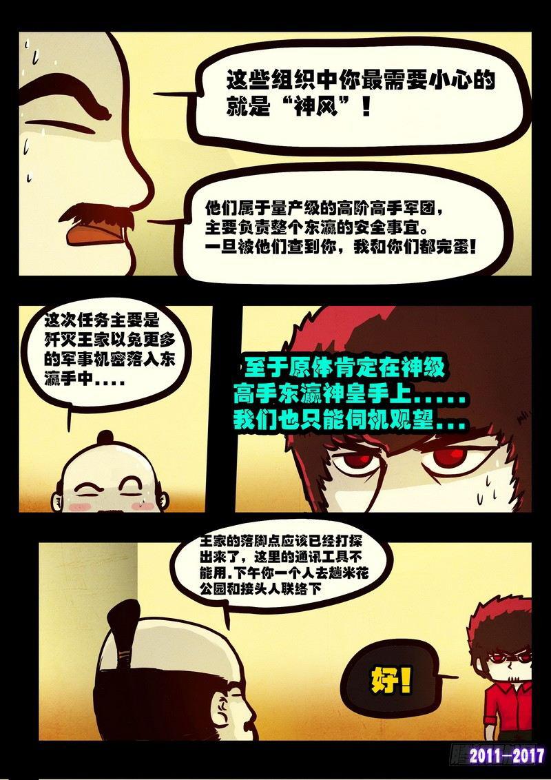 《尸兄（我叫白小飞）》漫画最新章节第086集免费下拉式在线观看章节第【8】张图片