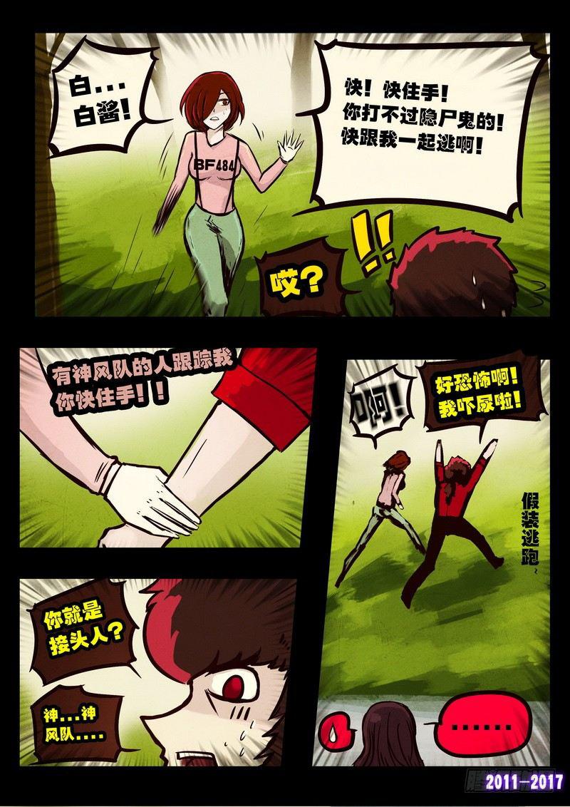 《尸兄（我叫白小飞）》漫画最新章节第087集免费下拉式在线观看章节第【10】张图片