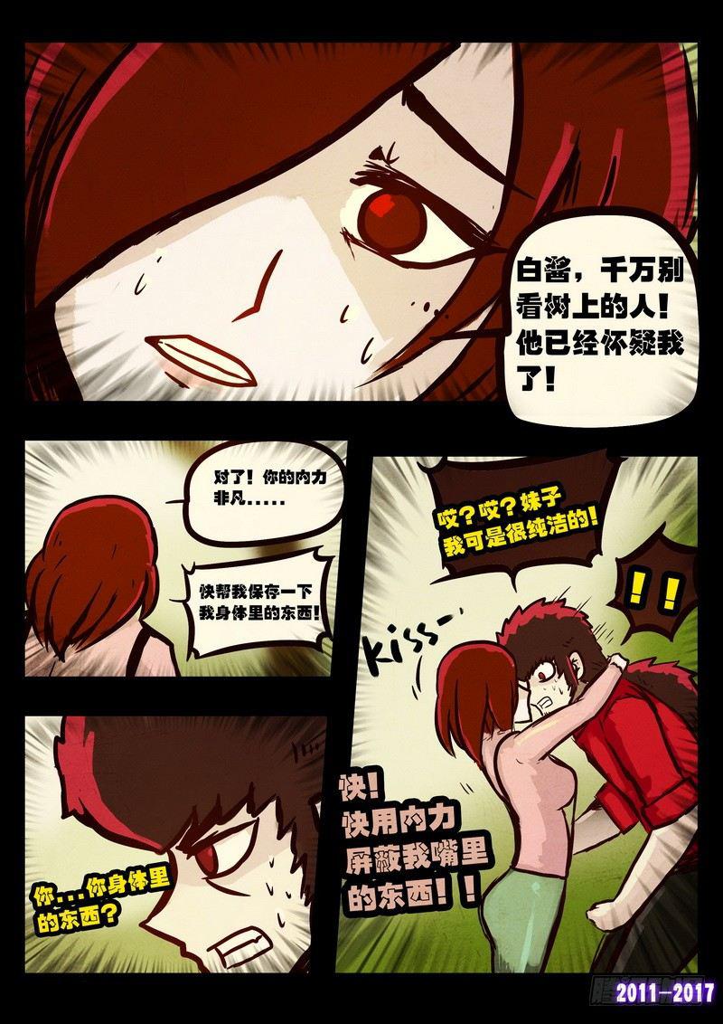 《尸兄（我叫白小飞）》漫画最新章节第087集免费下拉式在线观看章节第【13】张图片