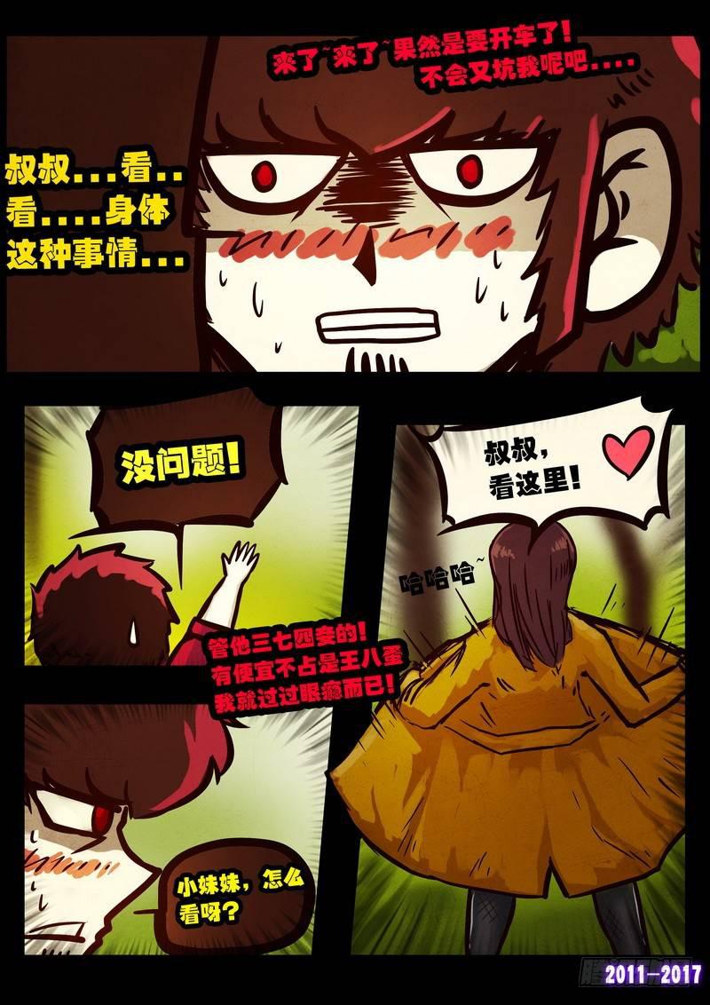 《尸兄（我叫白小飞）》漫画最新章节第087集免费下拉式在线观看章节第【7】张图片