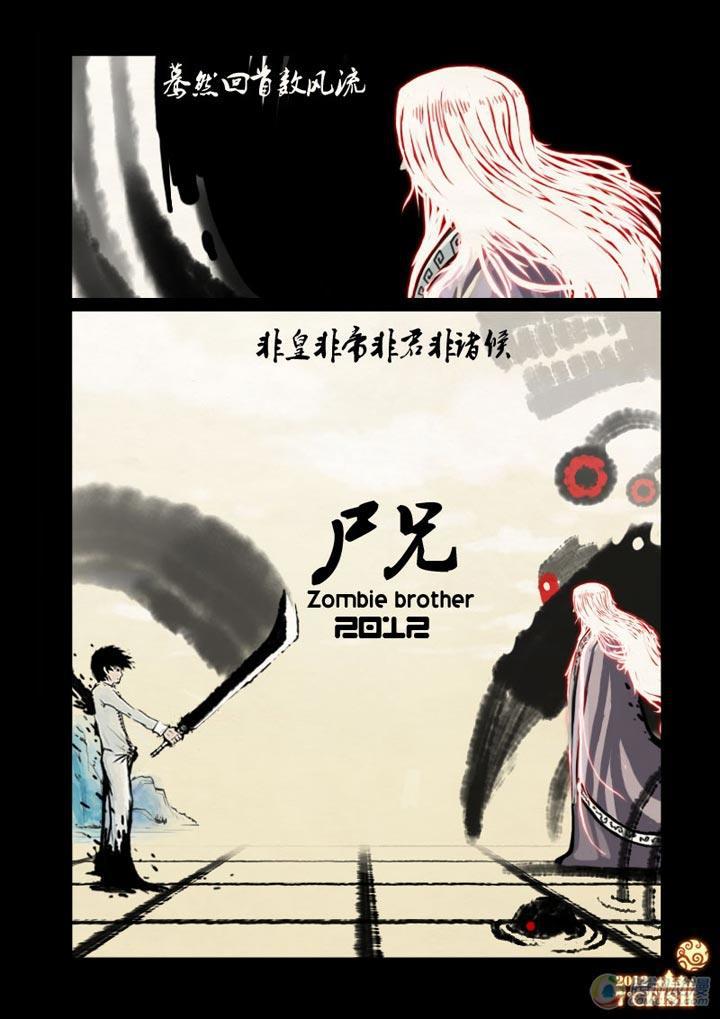 《尸兄（我叫白小飞）》漫画最新章节特别篇(4)免费下拉式在线观看章节第【19】张图片