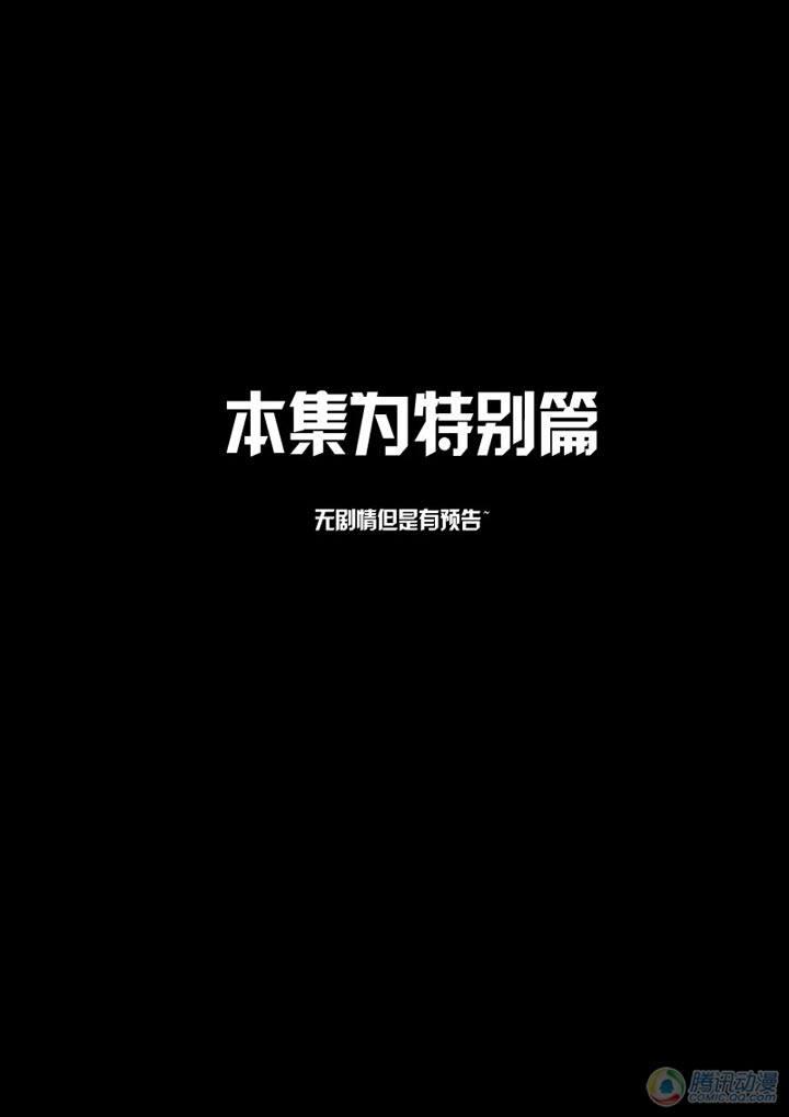 尸兄（我叫白小飞）-特别篇(4)全彩韩漫标签