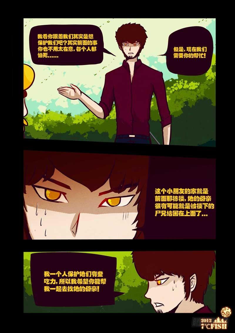 《尸兄（我叫白小飞）》漫画最新章节第31集免费下拉式在线观看章节第【10】张图片