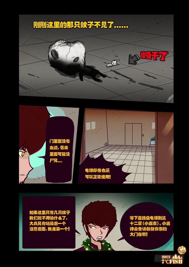 《尸兄（我叫白小飞）》漫画最新章节第31集免费下拉式在线观看章节第【15】张图片