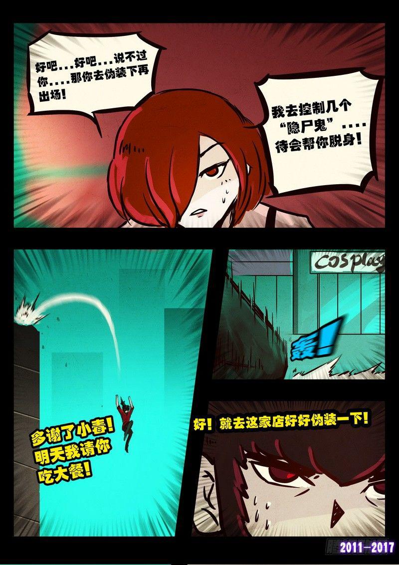 《尸兄（我叫白小飞）》漫画最新章节第089集免费下拉式在线观看章节第【10】张图片