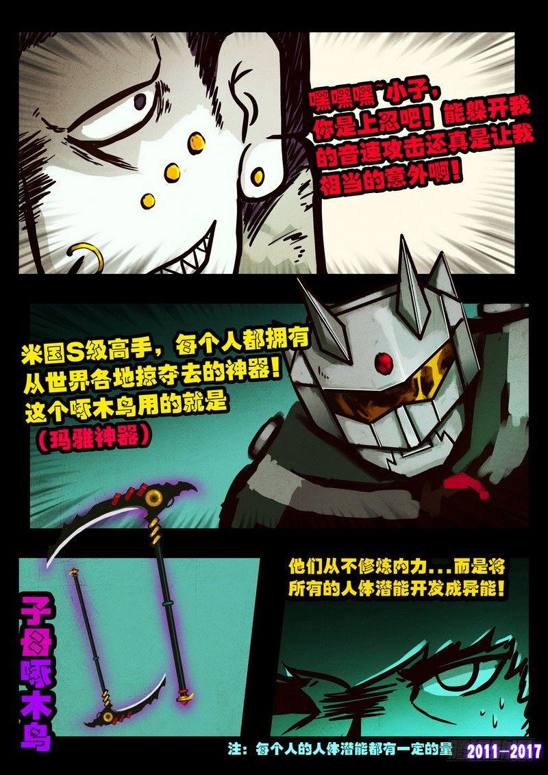 《尸兄（我叫白小飞）》漫画最新章节第089集免费下拉式在线观看章节第【17】张图片