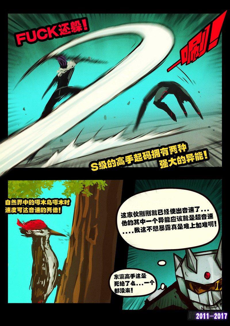 《尸兄（我叫白小飞）》漫画最新章节第089集免费下拉式在线观看章节第【18】张图片