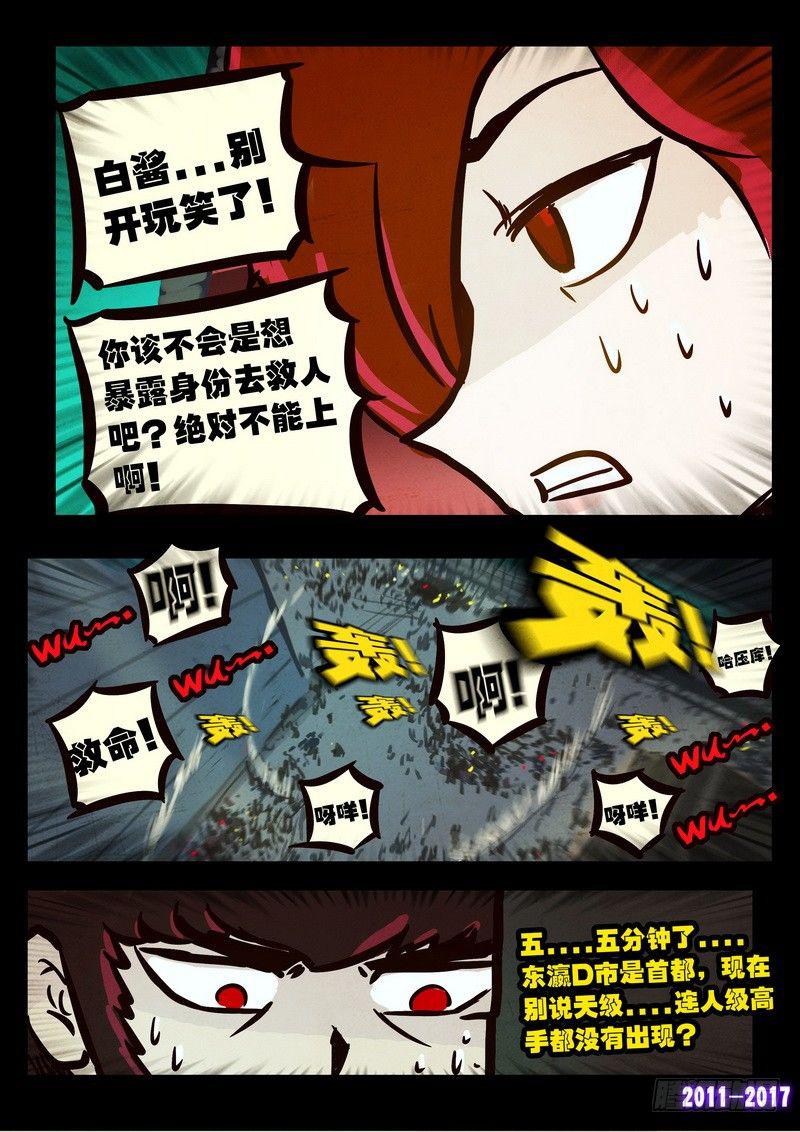 《尸兄（我叫白小飞）》漫画最新章节第089集免费下拉式在线观看章节第【6】张图片