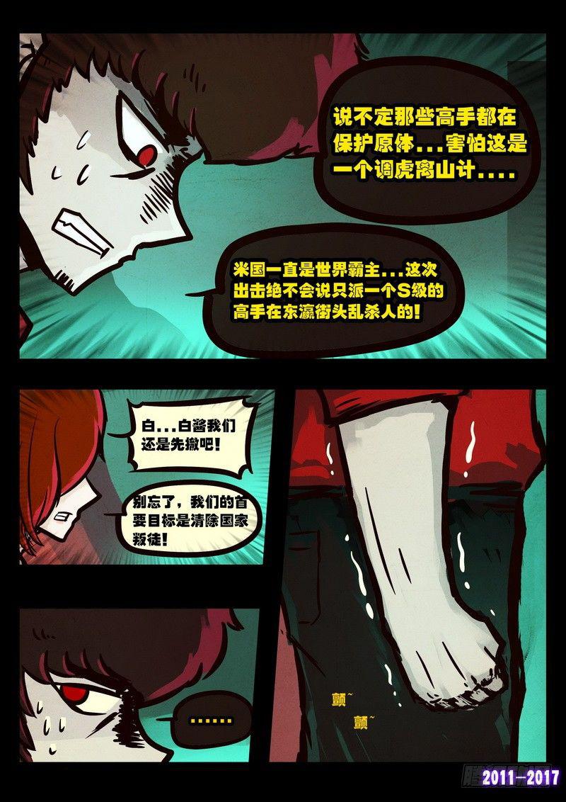 《尸兄（我叫白小飞）》漫画最新章节第089集免费下拉式在线观看章节第【7】张图片