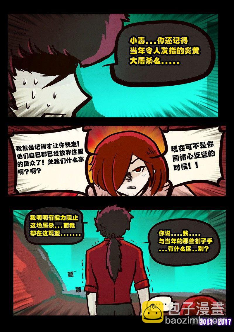 《尸兄（我叫白小飞）》漫画最新章节第089集免费下拉式在线观看章节第【8】张图片