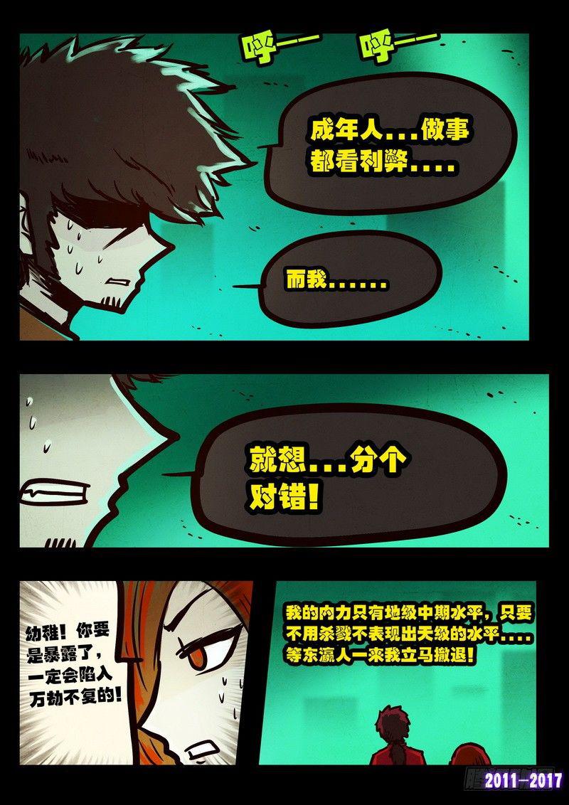 《尸兄（我叫白小飞）》漫画最新章节第089集免费下拉式在线观看章节第【9】张图片