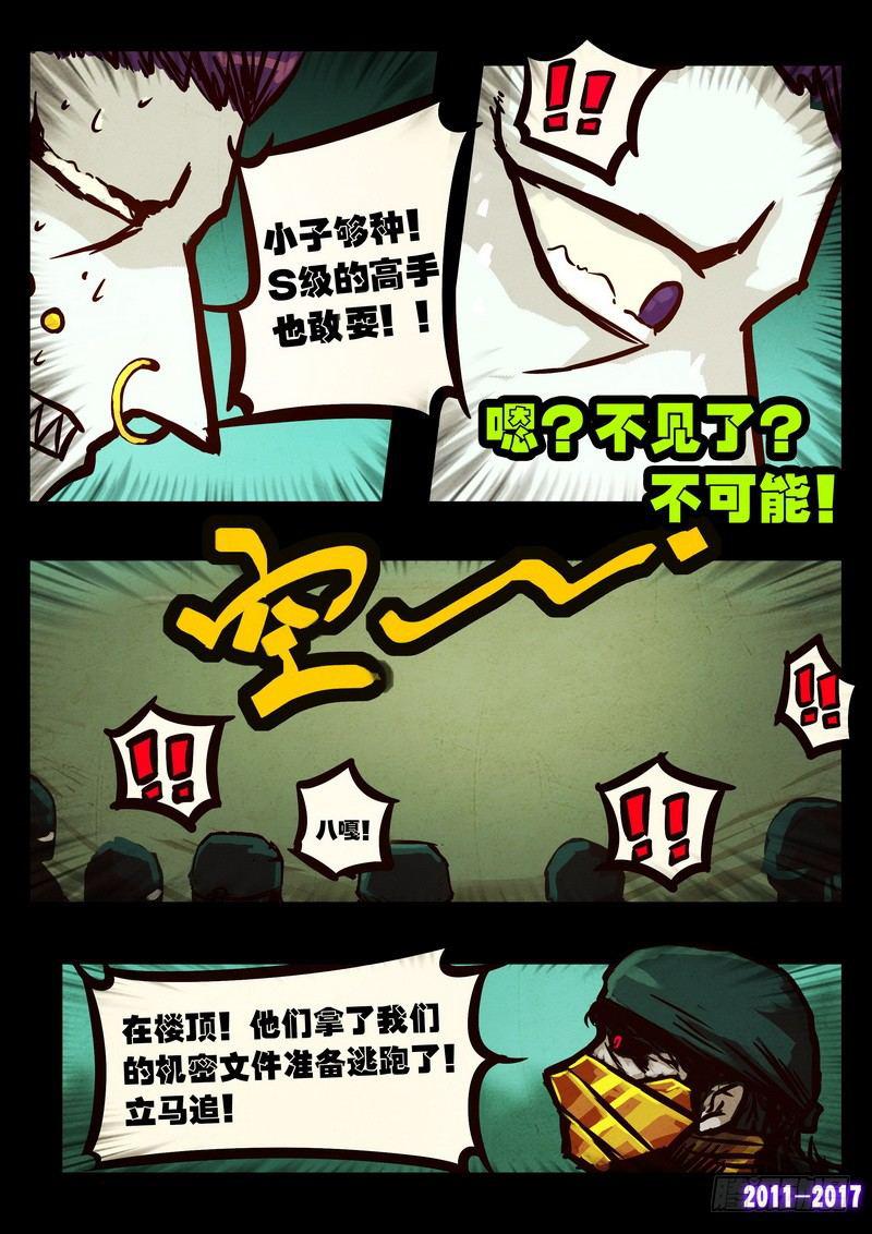 《尸兄（我叫白小飞）》漫画最新章节第090集免费下拉式在线观看章节第【13】张图片