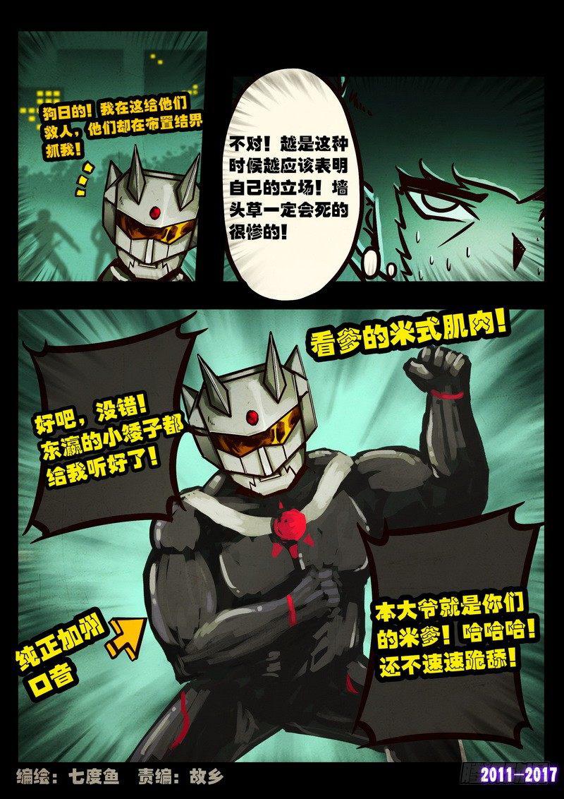 《尸兄（我叫白小飞）》漫画最新章节第090集免费下拉式在线观看章节第【2】张图片