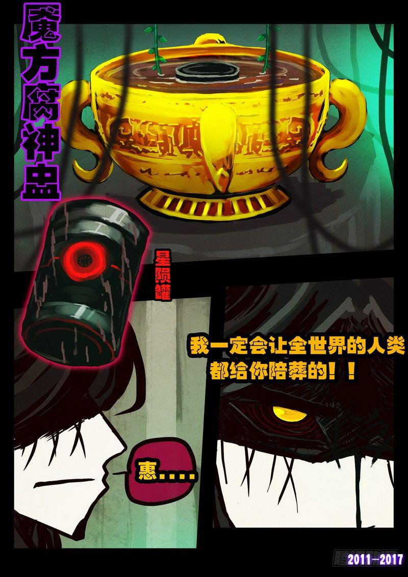 《尸兄（我叫白小飞）》漫画最新章节第090集免费下拉式在线观看章节第【20】张图片