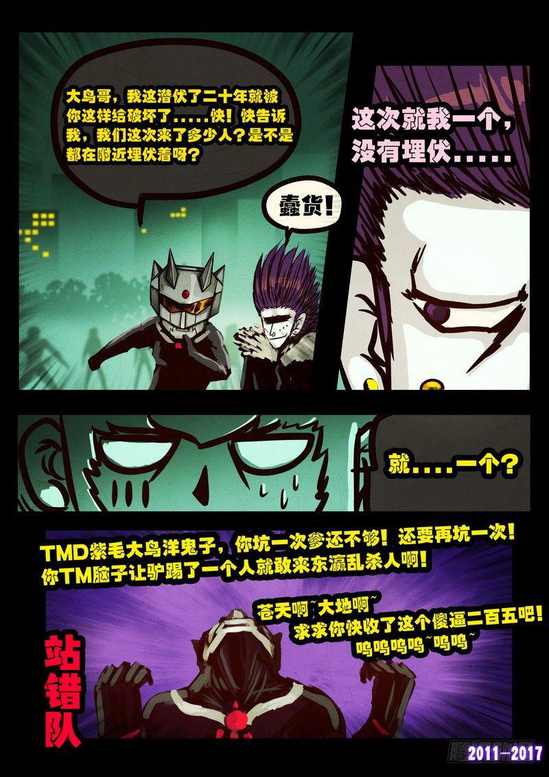 《尸兄（我叫白小飞）》漫画最新章节第090集免费下拉式在线观看章节第【4】张图片