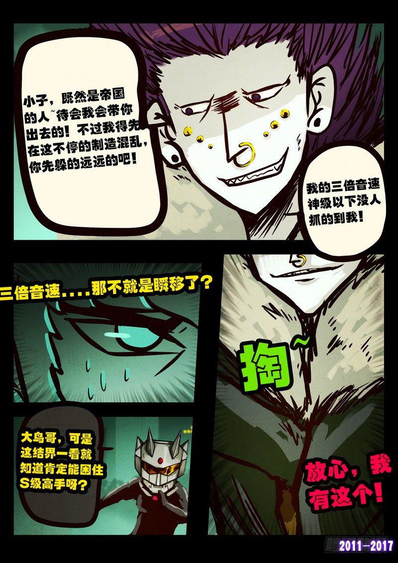 《尸兄（我叫白小飞）》漫画最新章节第090集免费下拉式在线观看章节第【5】张图片