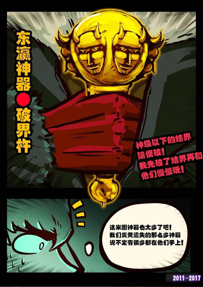 《尸兄（我叫白小飞）》漫画最新章节第090集免费下拉式在线观看章节第【6】张图片