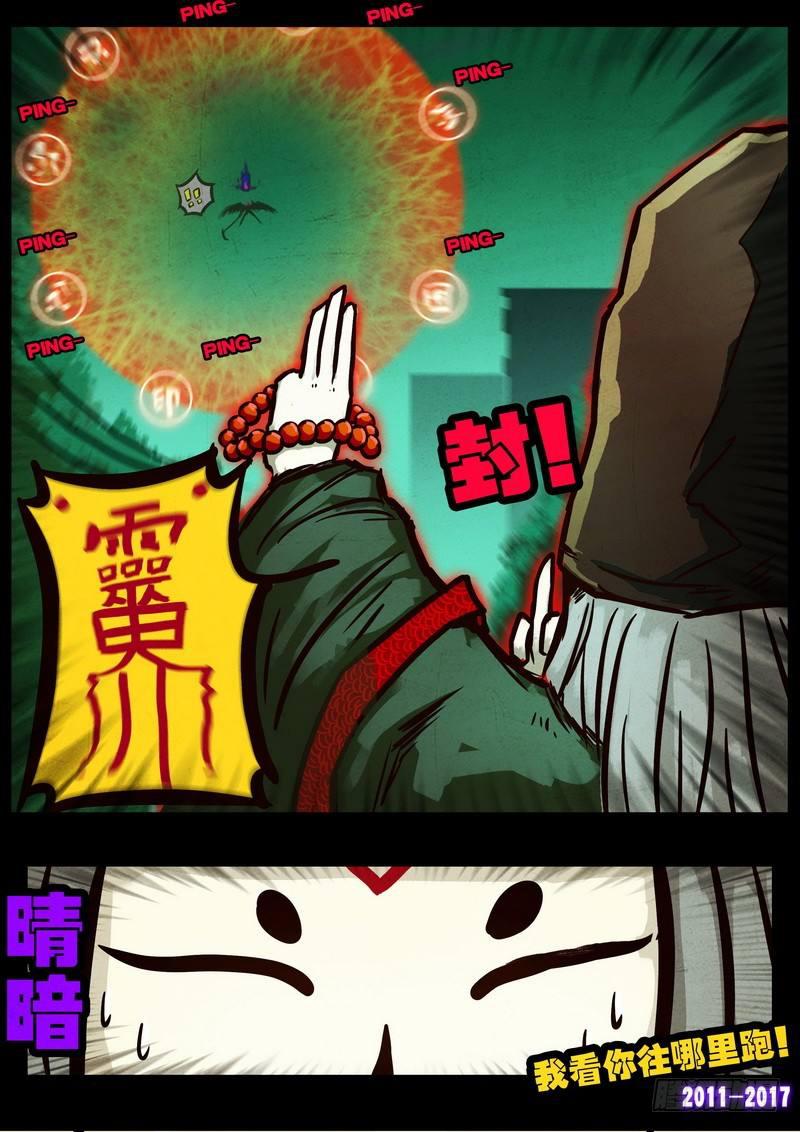 《尸兄（我叫白小飞）》漫画最新章节第091集免费下拉式在线观看章节第【10】张图片