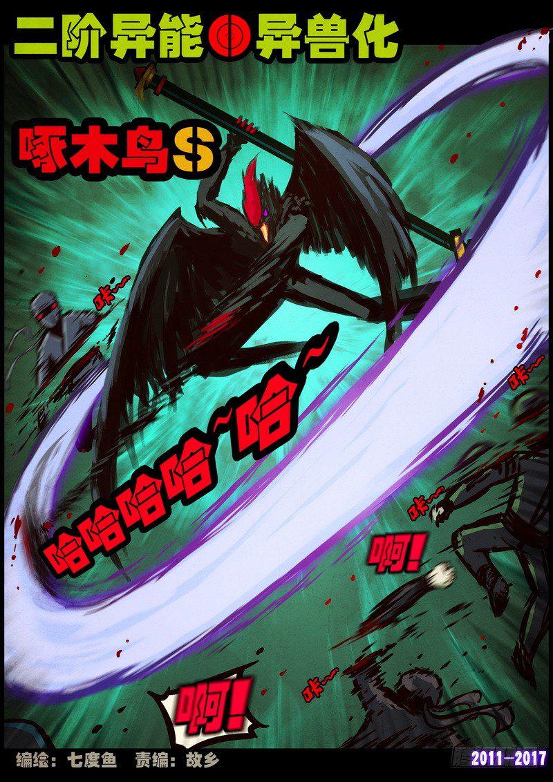 《尸兄（我叫白小飞）》漫画最新章节第091集免费下拉式在线观看章节第【2】张图片