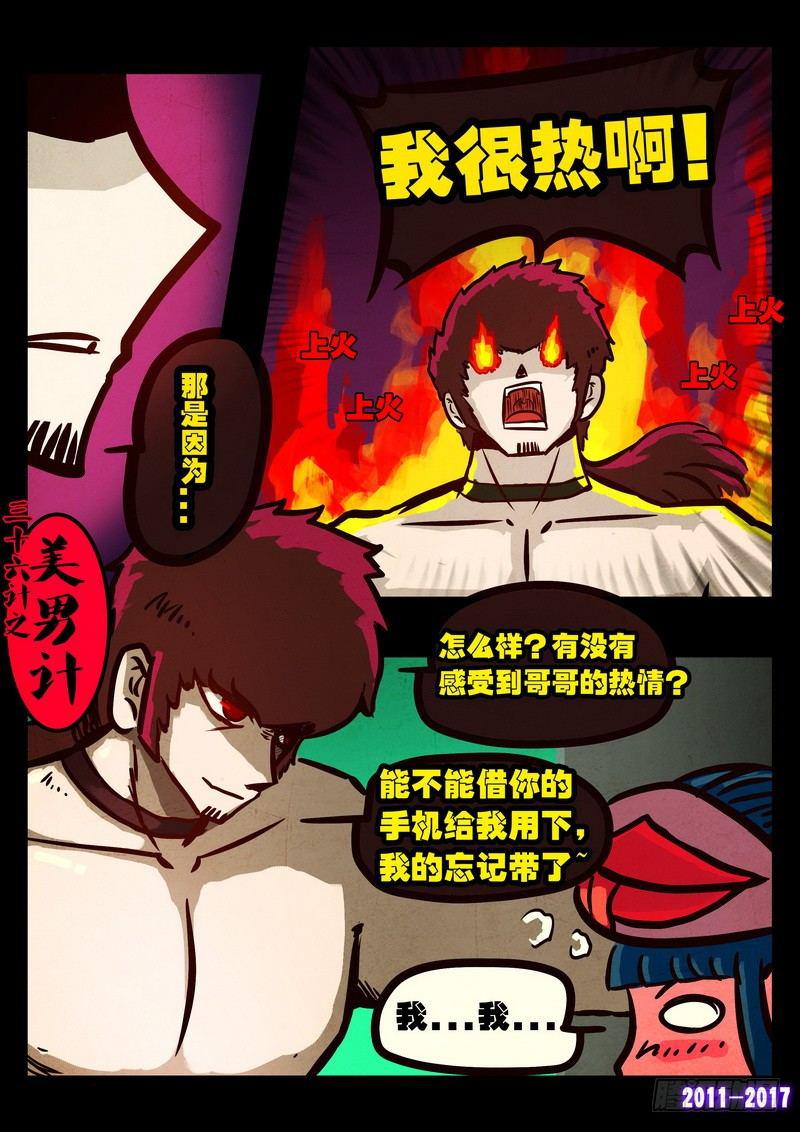 《尸兄（我叫白小飞）》漫画最新章节第092集免费下拉式在线观看章节第【11】张图片