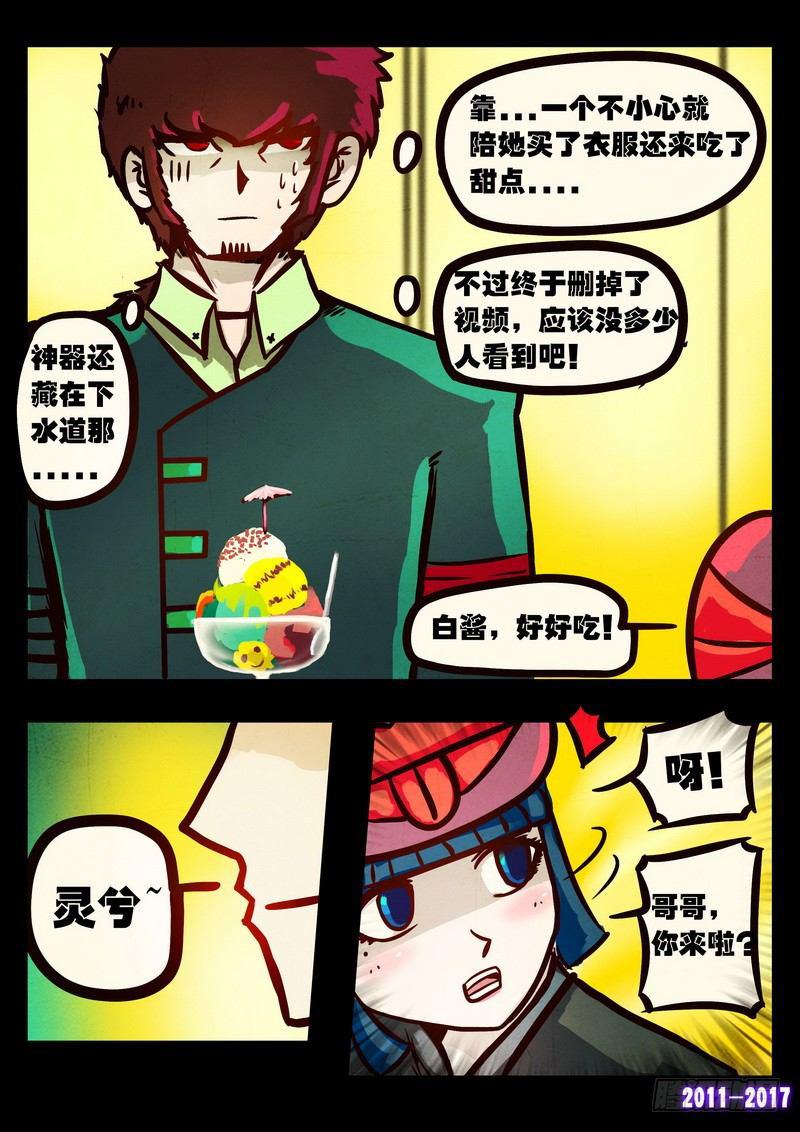 《尸兄（我叫白小飞）》漫画最新章节第092集免费下拉式在线观看章节第【13】张图片