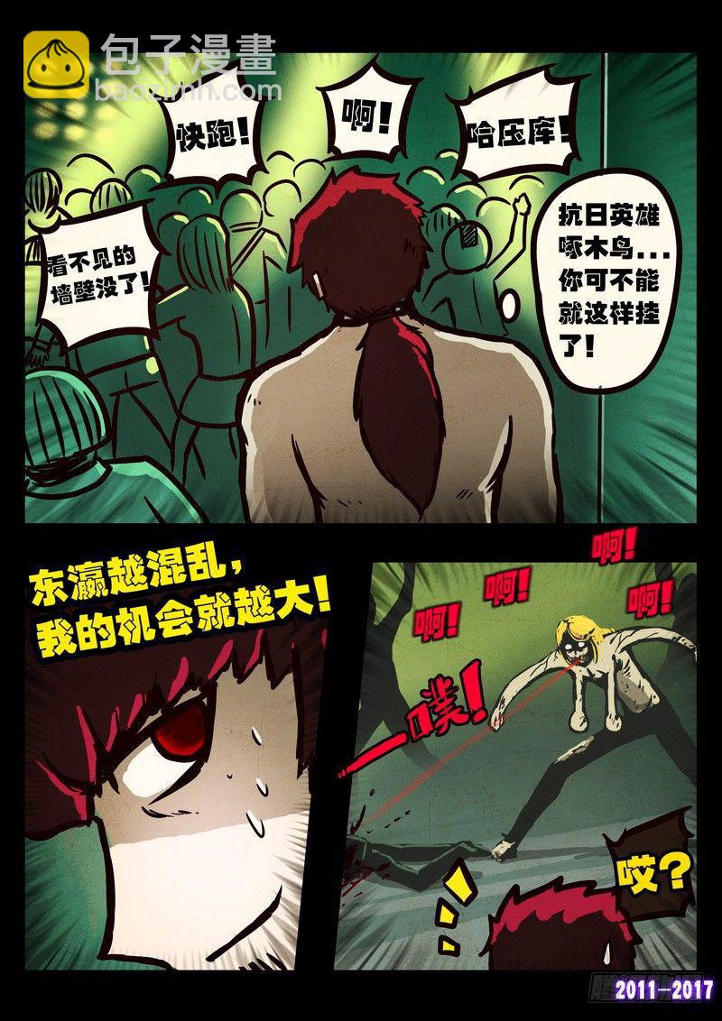 《尸兄（我叫白小飞）》漫画最新章节第092集免费下拉式在线观看章节第【5】张图片