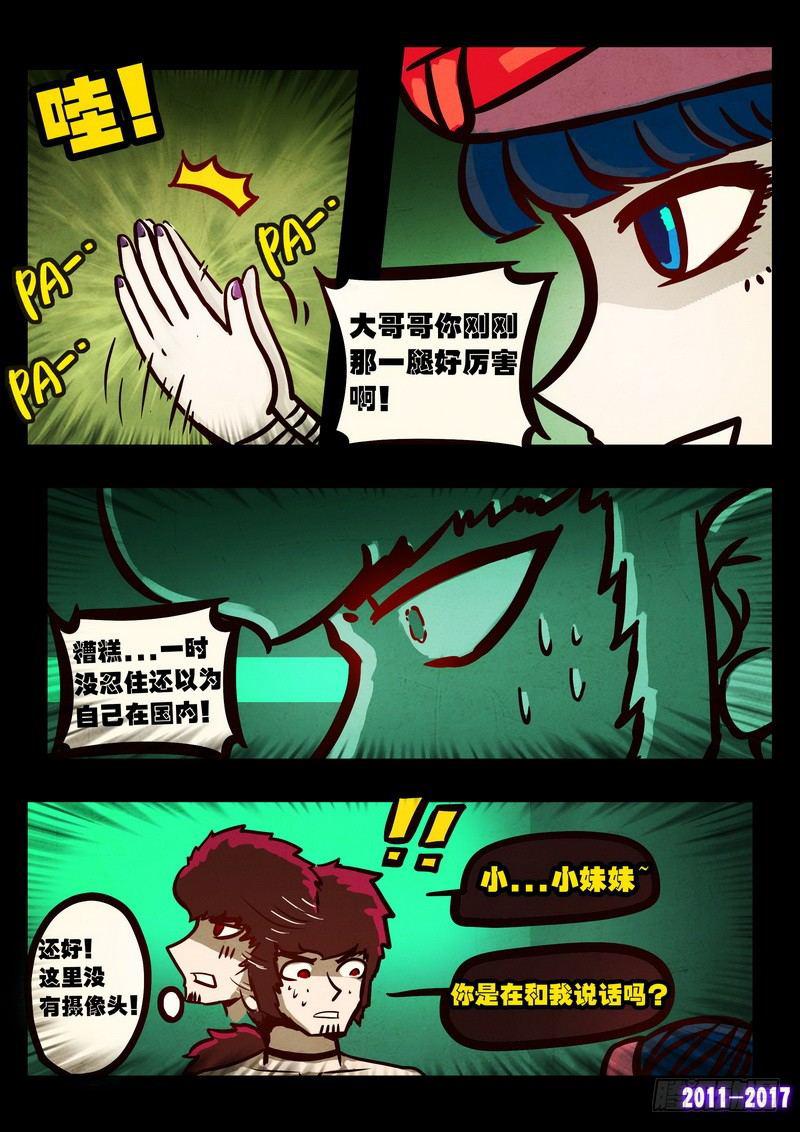 《尸兄（我叫白小飞）》漫画最新章节第092集免费下拉式在线观看章节第【8】张图片