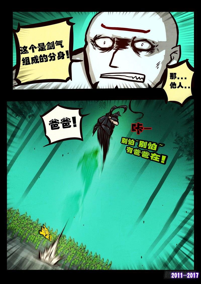 《尸兄（我叫白小飞）》漫画最新章节第093集免费下拉式在线观看章节第【17】张图片