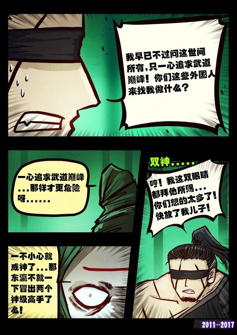 《尸兄（我叫白小飞）》漫画最新章节第093集免费下拉式在线观看章节第【9】张图片