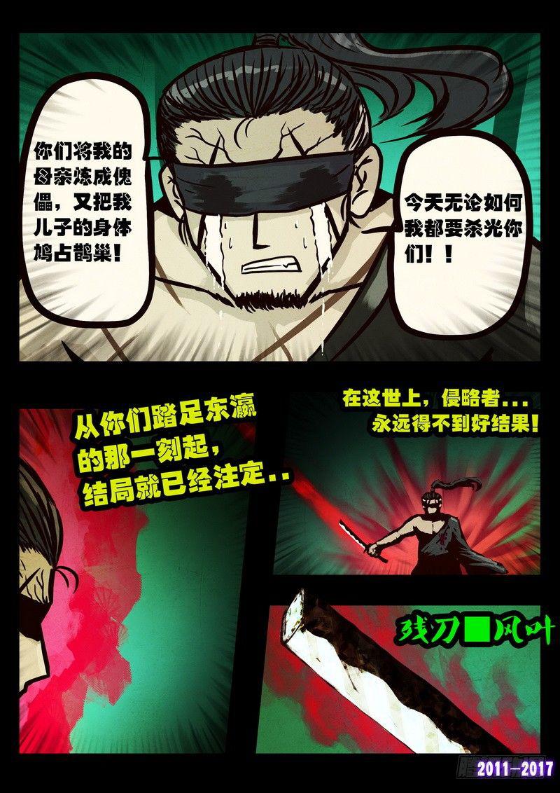 《尸兄（我叫白小飞）》漫画最新章节第094集免费下拉式在线观看章节第【5】张图片