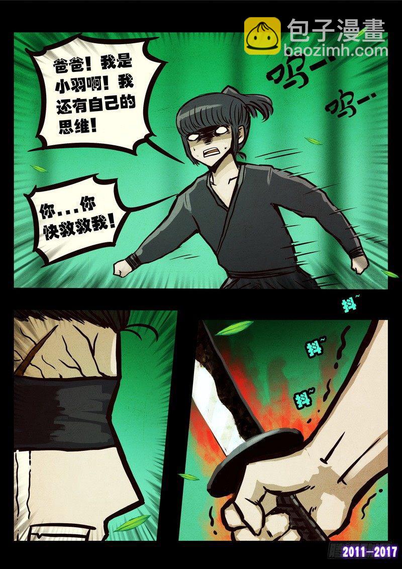 《尸兄（我叫白小飞）》漫画最新章节第094集免费下拉式在线观看章节第【6】张图片