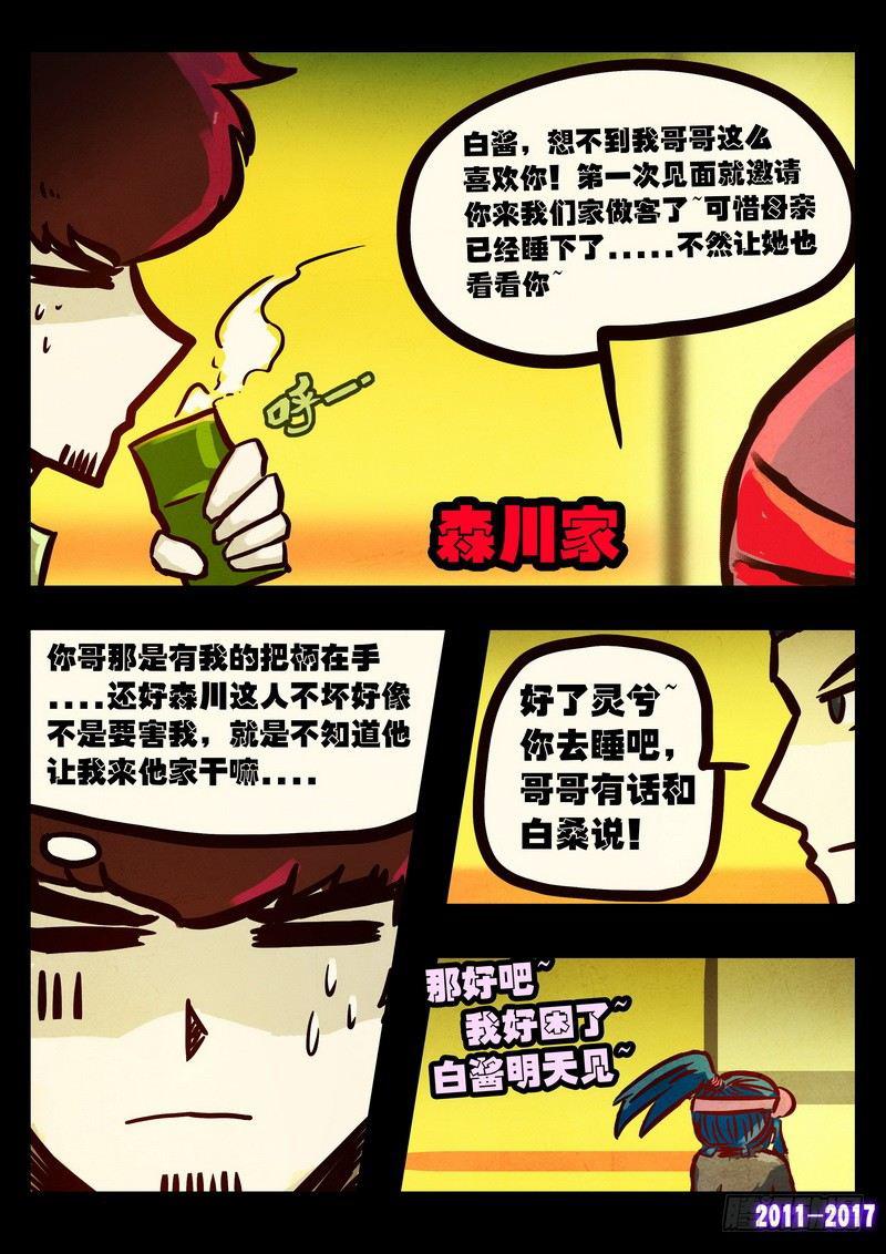 《尸兄（我叫白小飞）》漫画最新章节第095集免费下拉式在线观看章节第【13】张图片